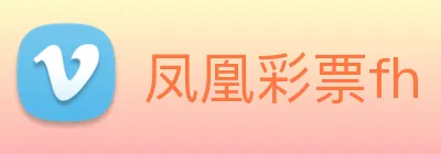 凤凰彩票fh logo